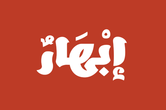 Ebhaar: A Dazzling Arabic Display Font for Your Brand